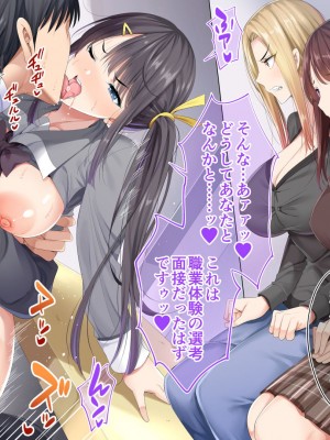 [まぐろ珈琲 (炙りサーモン丸)] 俺様ルールアプリ2 催●で企業乗っ取りハーレム構築_114