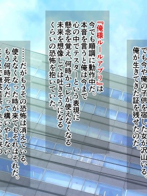 [まぐろ珈琲 (炙りサーモン丸)] 俺様ルールアプリ2 催●で企業乗っ取りハーレム構築_287