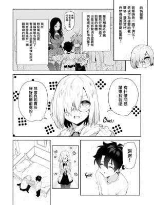 (C93) [ゆずや (ユズハ)] マシュといっしょ (Fate╱Grand Order) [有毒気漢化組&azukino1个人重嵌] [無修正] [DL版]_05