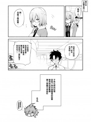 (C93) [ゆずや (ユズハ)] マシュといっしょ (Fate╱Grand Order) [有毒気漢化組&azukino1个人重嵌] [無修正] [DL版]_21