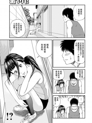 [黒木秀彦] 桃尻団地ママさんバレー同好会 [HY个人汉化] [無修正] [DL版]_070