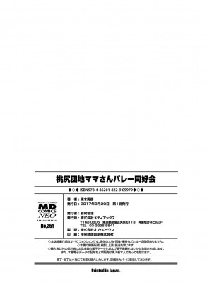 [黒木秀彦] 桃尻団地ママさんバレー同好会 [HY个人汉化] [無修正] [DL版]_210
