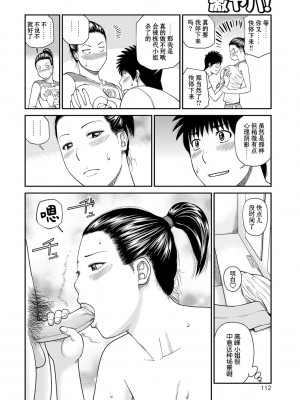 [黒木秀彦] 桃尻団地ママさんバレー同好会 [HY个人汉化] [無修正] [DL版]_113