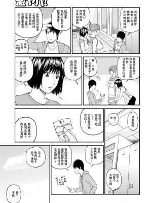 [黒木秀彦] 桃尻団地ママさんバレー同好会 [HY个人汉化] [無修正] [DL版]_010