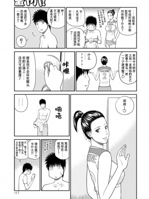 [黒木秀彦] 桃尻団地ママさんバレー同好会 [HY个人汉化] [無修正] [DL版]_118