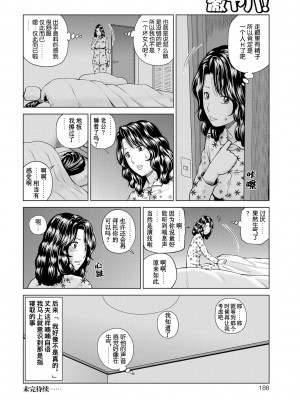 [黒木秀彦] 桃尻団地ママさんバレー同好会 [HY个人汉化] [無修正] [DL版]_187