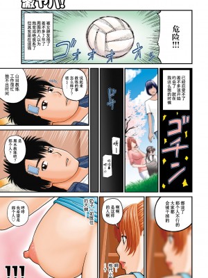 [黒木秀彦] 桃尻団地ママさんバレー同好会 [HY个人汉化] [無修正] [DL版]_004