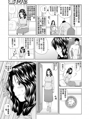 [黒木秀彦] 桃尻団地ママさんバレー同好会 [HY个人汉化] [無修正] [DL版]_192