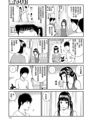 [黒木秀彦] 桃尻団地ママさんバレー同好会 [HY个人汉化] [無修正] [DL版]_124