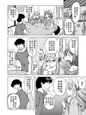 [のら屋 (瀬戸内くらげ)] 大盛りさんと鰐淵さん [中国翻訳] [DL版]_05
