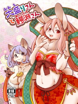 [のら屋 (瀬戸内くらげ)] 大盛りさんと鰐淵さん [中国翻訳] [DL版]