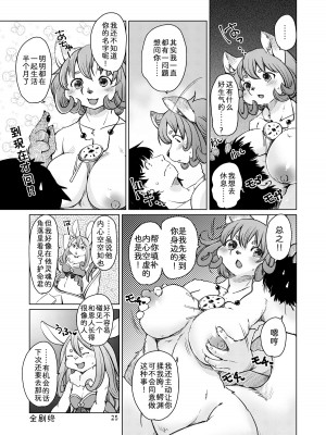 [のら屋 (瀬戸内くらげ)] 大盛りさんと鰐淵さん [中国翻訳] [DL版]_24