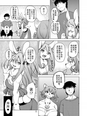 [のら屋 (瀬戸内くらげ)] 大盛りさんと鰐淵さん [中国翻訳] [DL版]_20