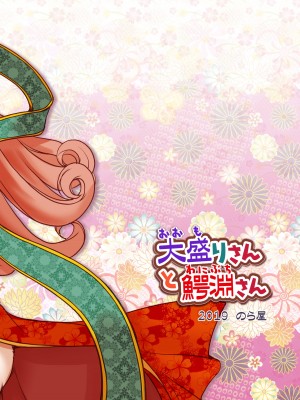 [のら屋 (瀬戸内くらげ)] 大盛りさんと鰐淵さん [中国翻訳] [DL版]_26