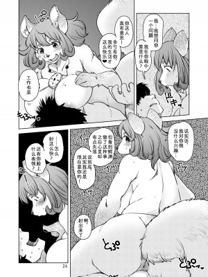 [のら屋 (瀬戸内くらげ)] 大盛りさんと鰐淵さん [中国翻訳] [DL版]_23