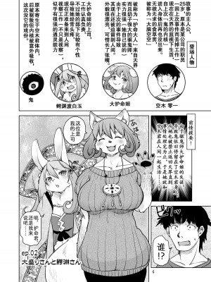 [のら屋 (瀬戸内くらげ)] 大盛りさんと鰐淵さん [中国翻訳] [DL版]_03