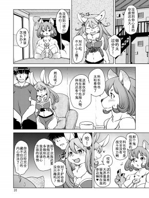 [のら屋 (瀬戸内くらげ)] 大盛りさんと鰐淵さん [中国翻訳] [DL版]_19