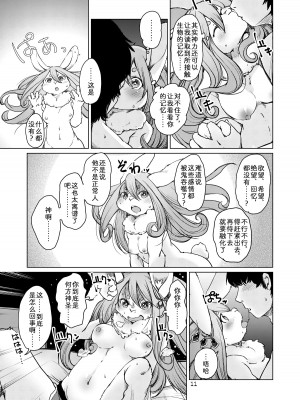 [のら屋 (瀬戸内くらげ)] 大盛りさんと鰐淵さん [中国翻訳] [DL版]_10