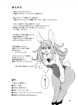 [のら屋 (瀬戸内くらげ)] 大盛りさんと鰐淵さん [中国翻訳] [DL版]_25