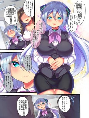 [うえにあるみかん (れいとうみかん、九重慧)] メタドールNINA Ver.2.0 ～エリート社員がセクサロイド義体で絶頂屈服～_08