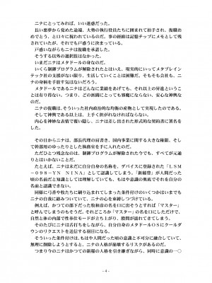 [うえにあるみかん (れいとうみかん、九重慧)] メタドールNINA Ver.2.0 ～エリート社員がセクサロイド義体で絶頂屈服～_66