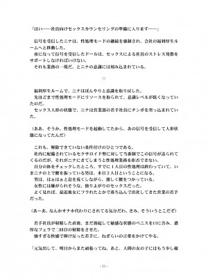 [うえにあるみかん (れいとうみかん、九重慧)] メタドールNINA Ver.2.0 ～エリート社員がセクサロイド義体で絶頂屈服～_73