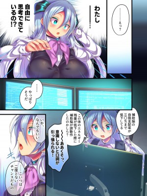 [うえにあるみかん (れいとうみかん、九重慧)] メタドールNINA Ver.2.0 ～エリート社員がセクサロイド義体で絶頂屈服～_24
