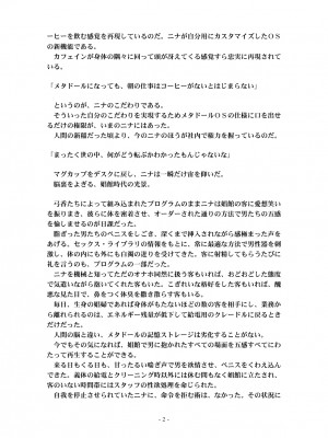 [うえにあるみかん (れいとうみかん、九重慧)] メタドールNINA Ver.2.0 ～エリート社員がセクサロイド義体で絶頂屈服～_64