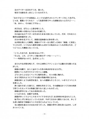 [うえにあるみかん (れいとうみかん、九重慧)] メタドールNINA Ver.2.0 ～エリート社員がセクサロイド義体で絶頂屈服～_76