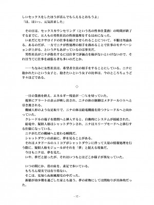 [うえにあるみかん (れいとうみかん、九重慧)] メタドールNINA Ver.2.0 ～エリート社員がセクサロイド義体で絶頂屈服～_74