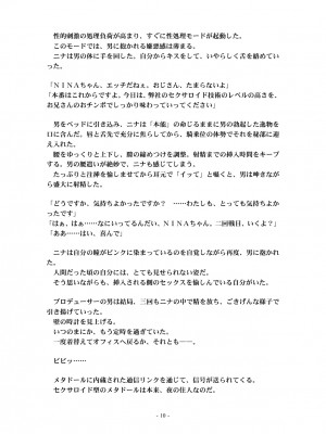 [うえにあるみかん (れいとうみかん、九重慧)] メタドールNINA Ver.2.0 ～エリート社員がセクサロイド義体で絶頂屈服～_72