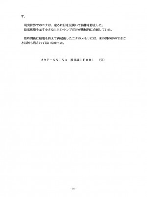 [うえにあるみかん (れいとうみかん、九重慧)] メタドールNINA Ver.2.0 ～エリート社員がセクサロイド義体で絶頂屈服～_78