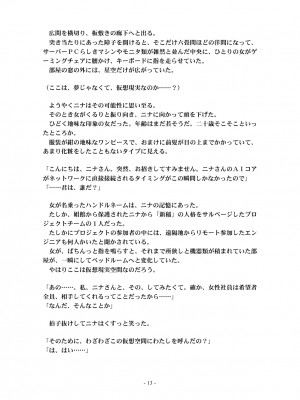 [うえにあるみかん (れいとうみかん、九重慧)] メタドールNINA Ver.2.0 ～エリート社員がセクサロイド義体で絶頂屈服～_75