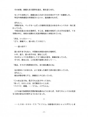 [うえにあるみかん (れいとうみかん、九重慧)] メタドールNINA Ver.2.0 ～エリート社員がセクサロイド義体で絶頂屈服～_77