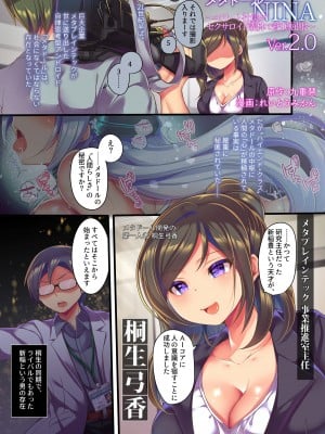 [うえにあるみかん (れいとうみかん、九重慧)] メタドールNINA Ver.2.0 ～エリート社員がセクサロイド義体で絶頂屈服～_04