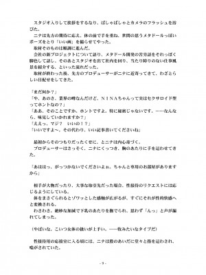 [うえにあるみかん (れいとうみかん、九重慧)] メタドールNINA Ver.2.0 ～エリート社員がセクサロイド義体で絶頂屈服～_71