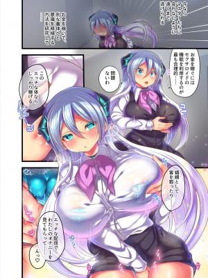[うえにあるみかん (れいとうみかん、九重慧)] メタドールNINA Ver.2.0 ～エリート社員がセクサロイド義体で絶頂屈服～_25