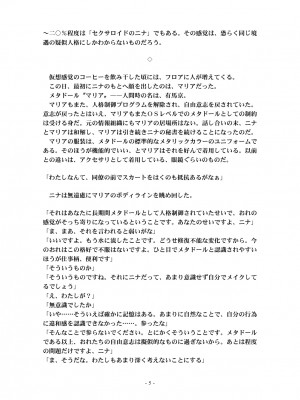 [うえにあるみかん (れいとうみかん、九重慧)] メタドールNINA Ver.2.0 ～エリート社員がセクサロイド義体で絶頂屈服～_67