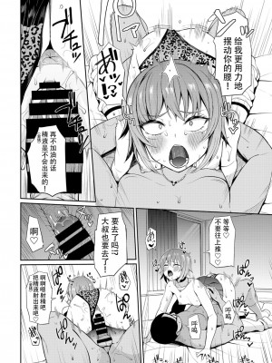 [団地の] ジョーシキ改変! _精液はお金です_ 1-2 (爱骑士个人汉化)_12