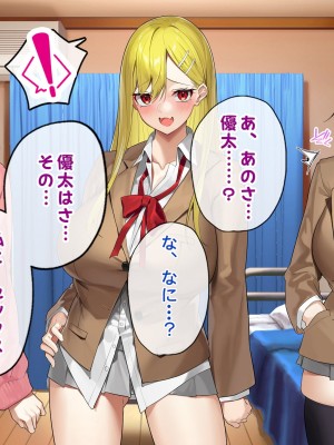 [すいのせ] ヤラせてくれるギャル友達とハーレム性活はじめました。_104