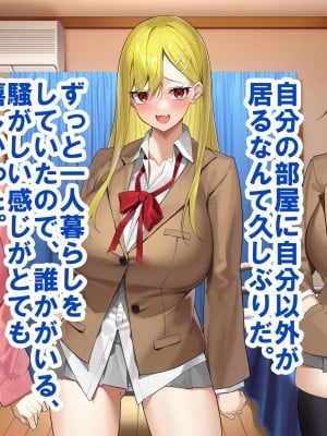 [すいのせ] ヤラせてくれるギャル友達とハーレム性活はじめました。_031