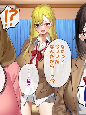 [すいのせ] ヤラせてくれるギャル友達とハーレム性活はじめました。_057