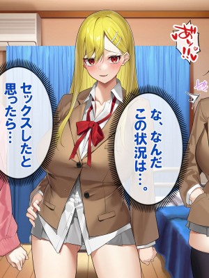 [すいのせ] ヤラせてくれるギャル友達とハーレム性活はじめました。_100