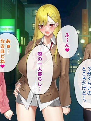 [すいのせ] ヤラせてくれるギャル友達とハーレム性活はじめました。_022