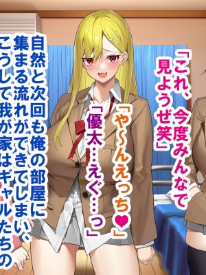[すいのせ] ヤラせてくれるギャル友達とハーレム性活はじめました。_032