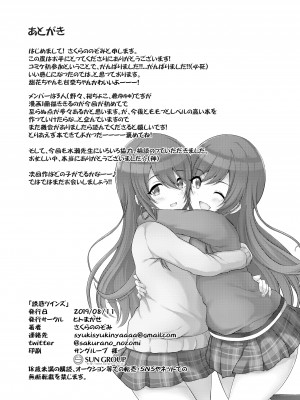 [ヒトまかせ (さくらののぞみ)] 誘惑ツインズ (アイドルマスター シャイニーカラーズ) [DL版]_23