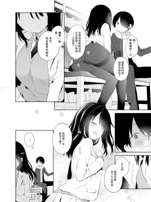[ココアホリック (ユイザキカズヤ)] 甘喰みの巣 [绅士仓库汉化] [DL版]_08