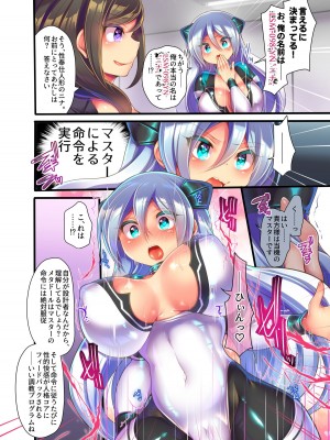 [うえにあるみかん (れいとうみかん、九重慧)] メタドール NINA ～エリート社員がセクサロイド義体で屈辱奉仕～_17