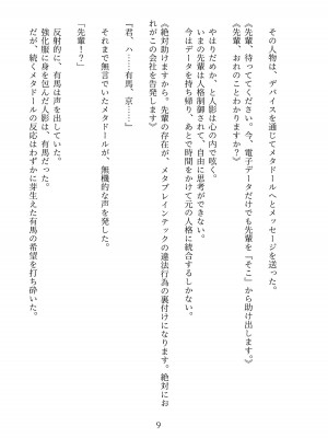 [うえにあるみかん (れいとうみかん、九重慧)] メタドール NINA ～エリート社員がセクサロイド義体で屈辱奉仕～_53