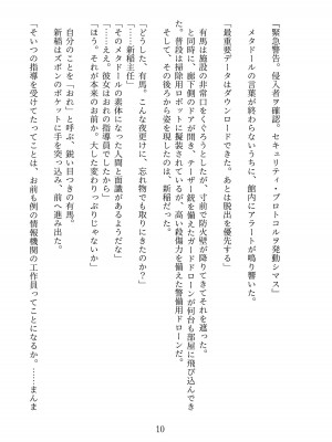 [うえにあるみかん (れいとうみかん、九重慧)] メタドール NINA ～エリート社員がセクサロイド義体で屈辱奉仕～_54